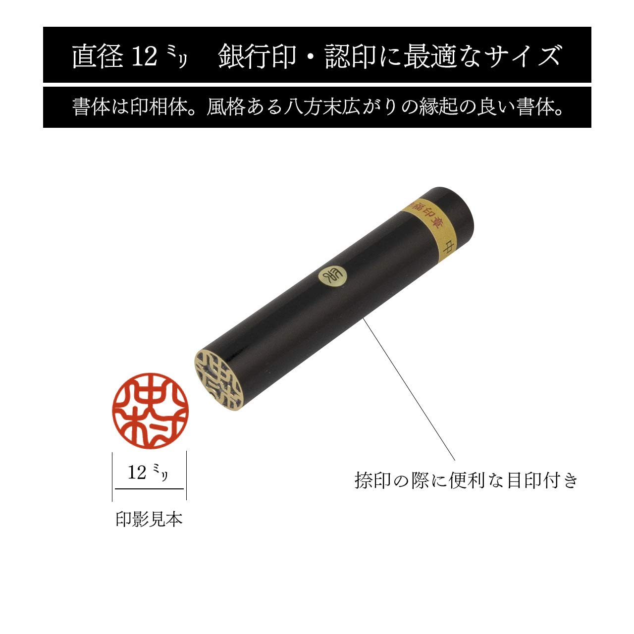 Amazon | ハンコ「中村」 直径12ミリ 認印・銀行印に最適サイズ